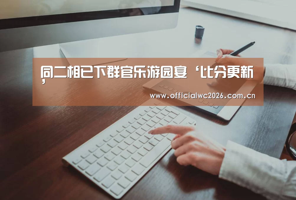 赛事数据