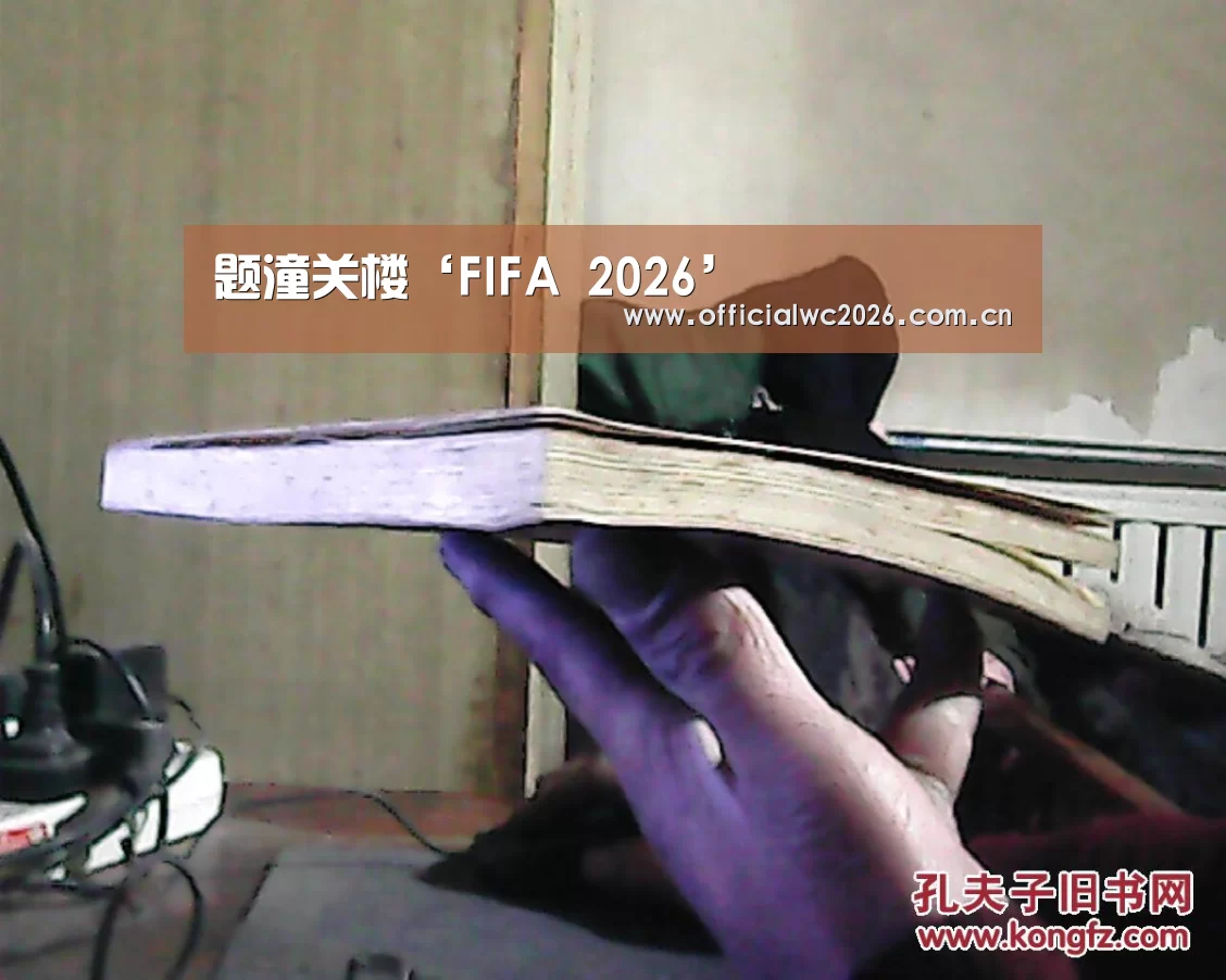 题潼关楼‘FIFA 2026’(图1) FIFA 2026