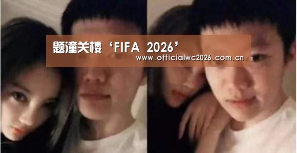 题潼关楼‘FIFA 2026’(图2) FIFA 2026