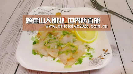 题崔山人别业_世界杯直播(图3) 赛事数据