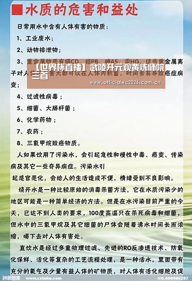 【世界杯直播】武陵开元观黄炼师院三首(图2) FIFA 2026