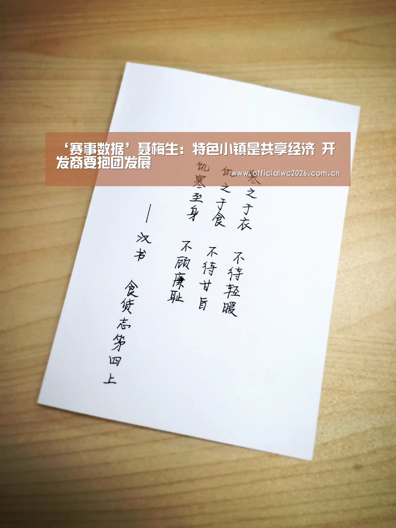 赛事数据